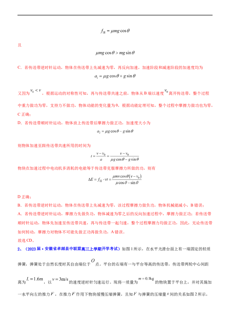 专题2.2机械能守恒定理和功能关系（练）-2023年高考物理二轮复习讲练测（新高考专用）（解析版）_4.2025物理总复习_2023年新高复习资料_二轮复习