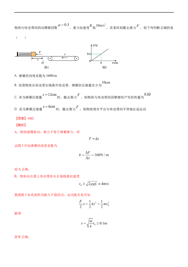 专题2.2机械能守恒定理和功能关系（练）-2023年高考物理二轮复习讲练测（新高考专用）（解析版）_4.2025物理总复习_2023年新高复习资料_二轮复习