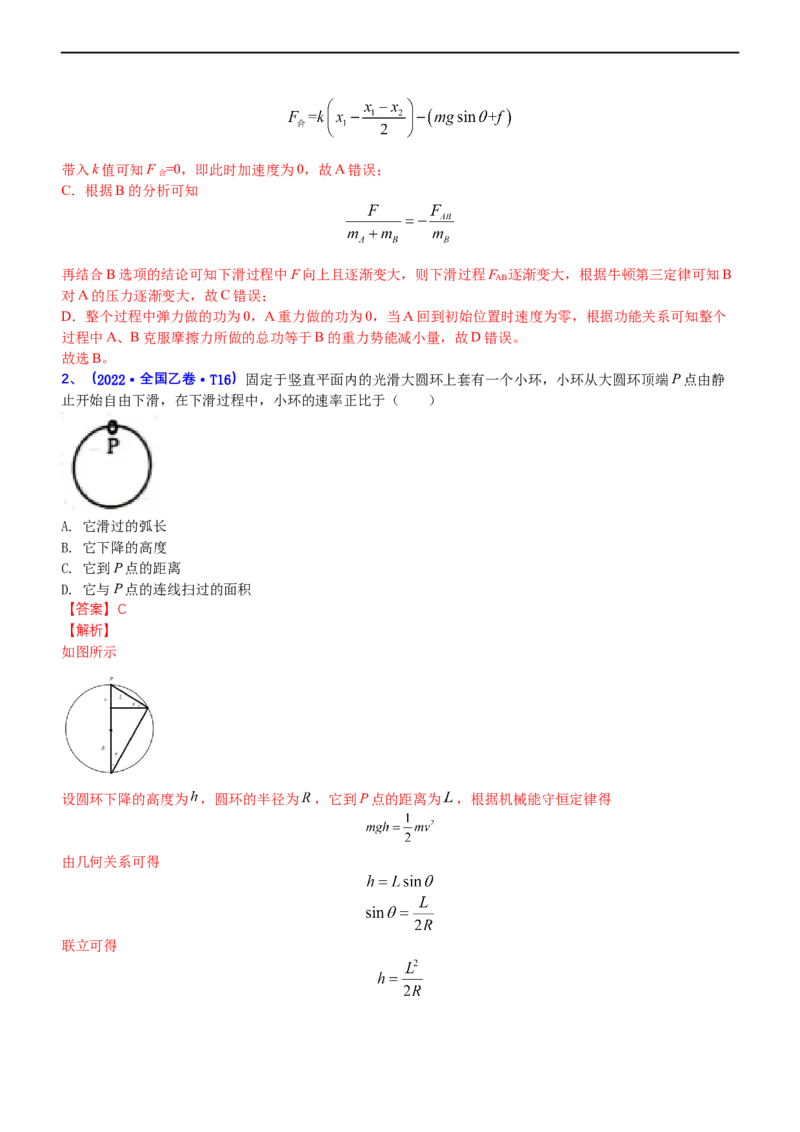 专题2.2机械能守恒定理和功能关系（练）-2023年高考物理二轮复习讲练测（新高考专用）（解析版）_4.2025物理总复习_2023年新高复习资料_二轮复习