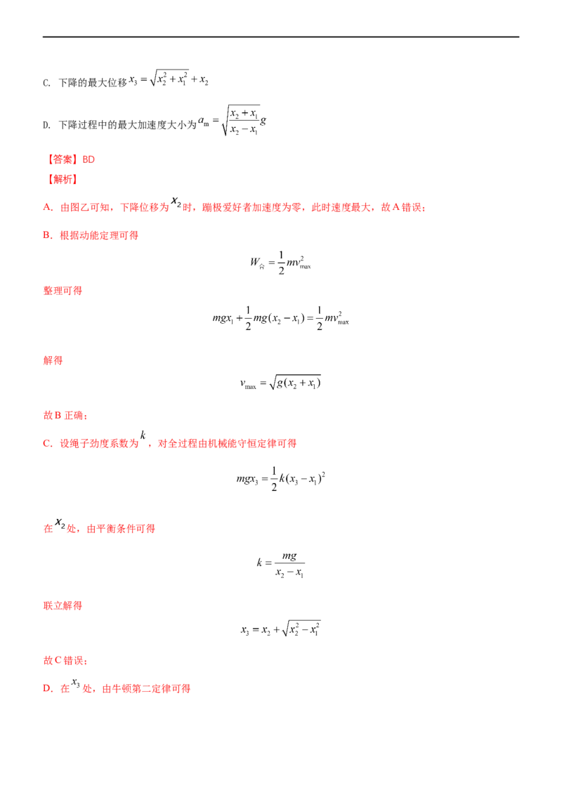 专题2.2机械能守恒定理和功能关系（练）-2023年高考物理二轮复习讲练测（新高考专用）（解析版）_4.2025物理总复习_2023年新高复习资料_二轮复习