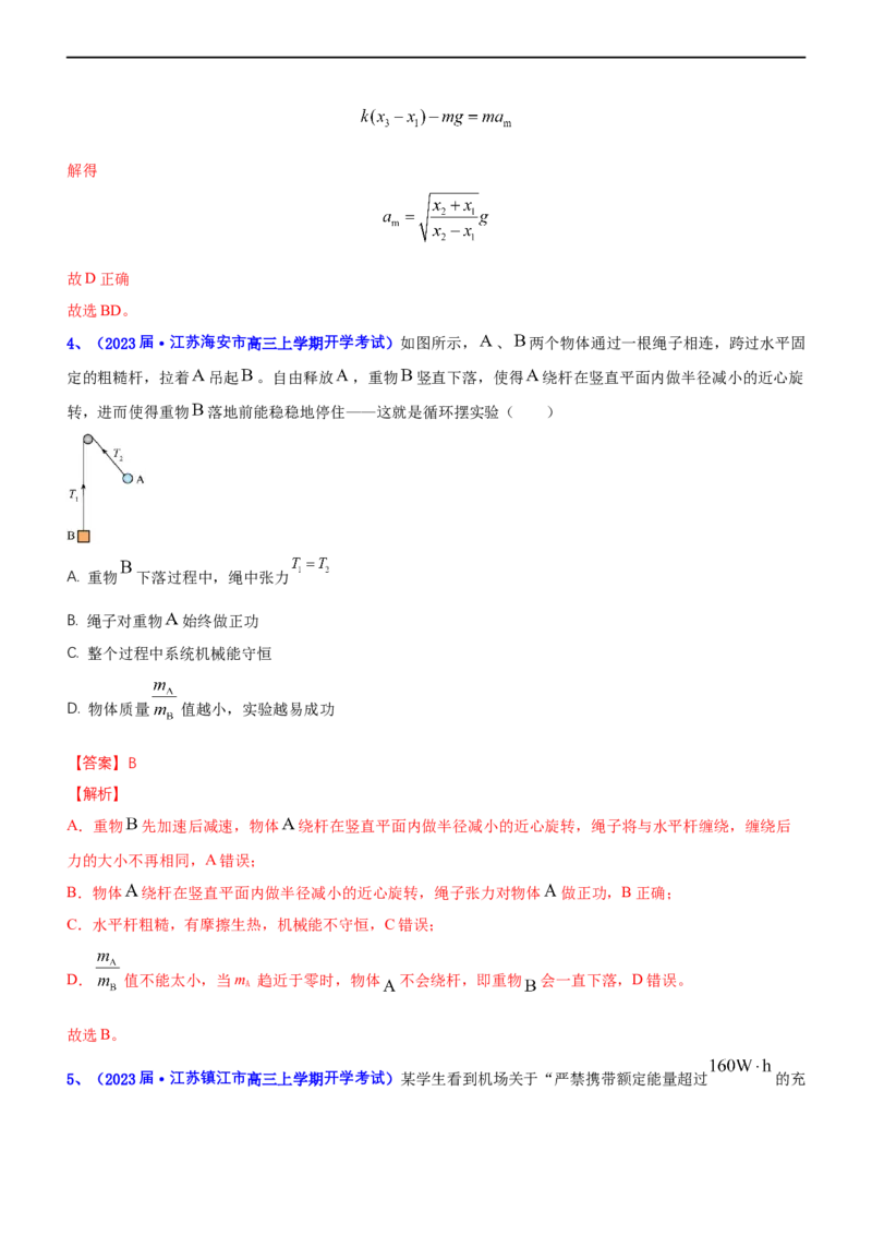 专题2.2机械能守恒定理和功能关系（练）-2023年高考物理二轮复习讲练测（新高考专用）（解析版）_4.2025物理总复习_2023年新高复习资料_二轮复习