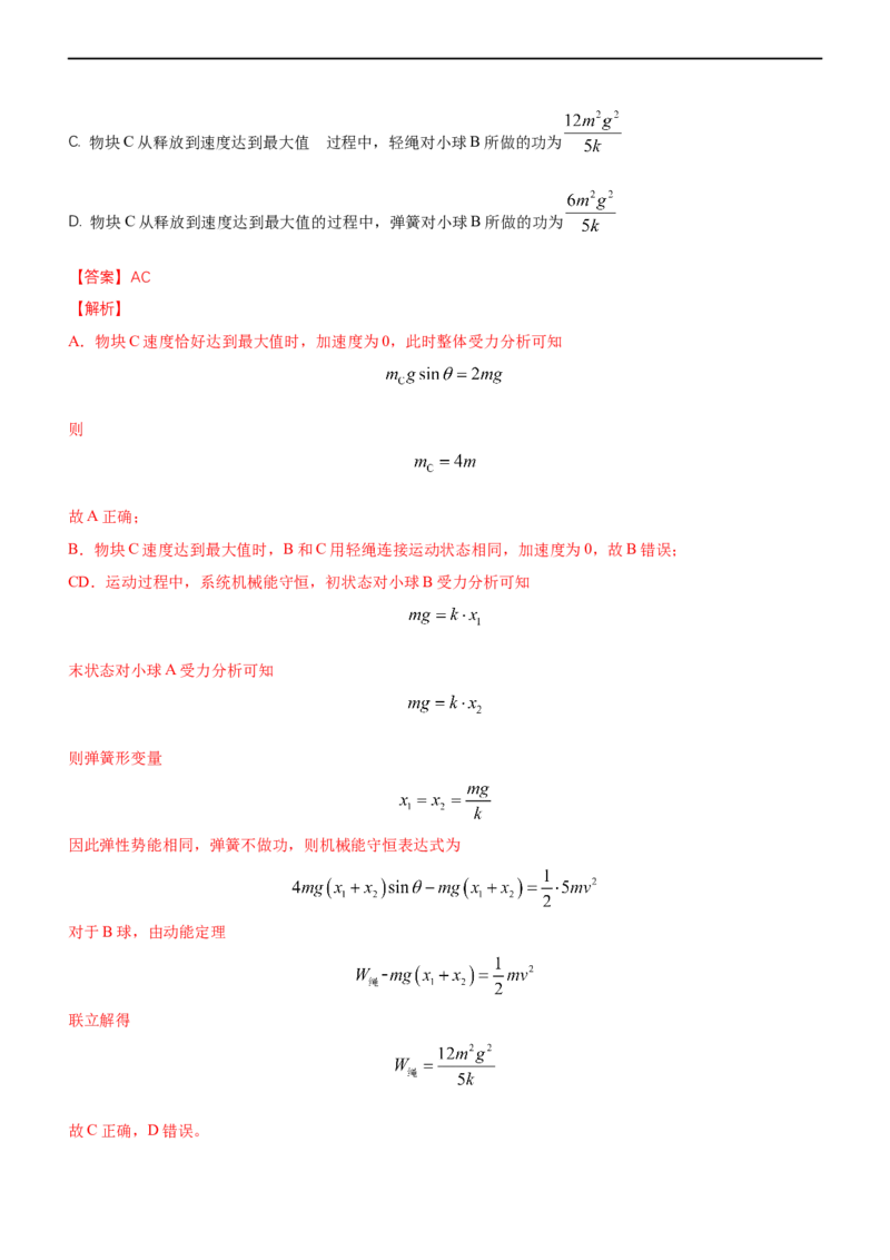 专题2.2机械能守恒定理和功能关系（练）-2023年高考物理二轮复习讲练测（新高考专用）（解析版）_4.2025物理总复习_2023年新高复习资料_二轮复习