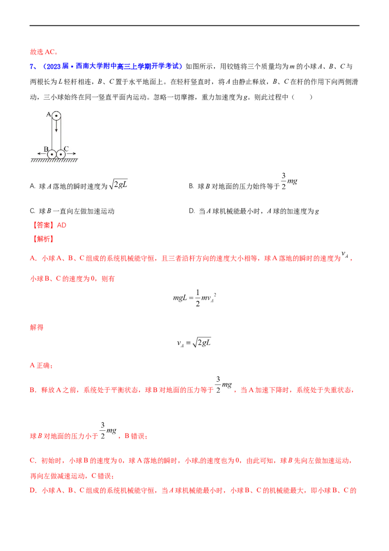 专题2.2机械能守恒定理和功能关系（练）-2023年高考物理二轮复习讲练测（新高考专用）（解析版）_4.2025物理总复习_2023年新高复习资料_二轮复习