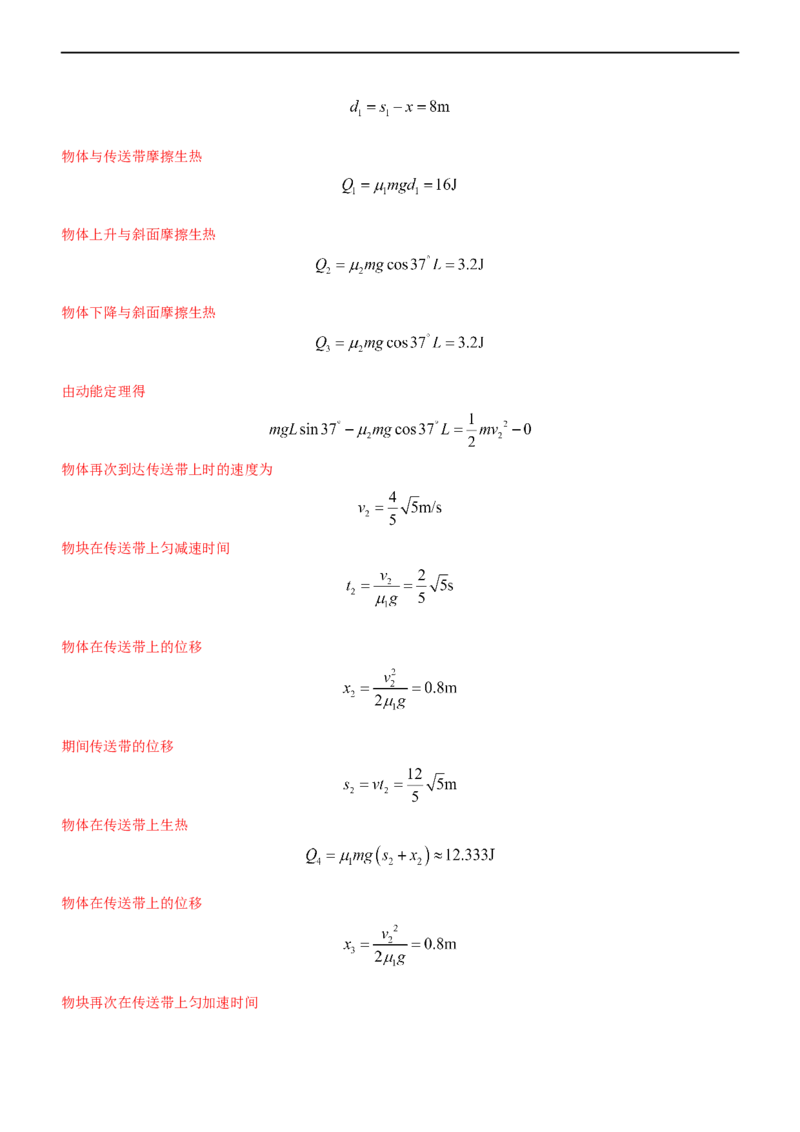 专题2.2机械能守恒定理和功能关系（练）-2023年高考物理二轮复习讲练测（新高考专用）（解析版）_4.2025物理总复习_2023年新高复习资料_二轮复习