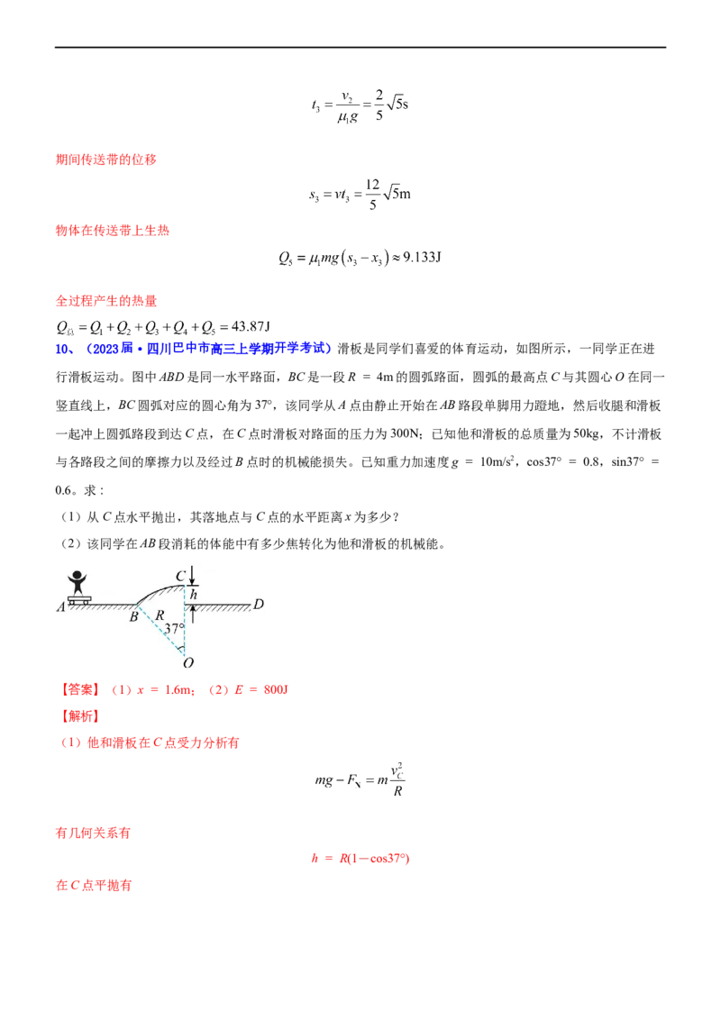 专题2.2机械能守恒定理和功能关系（练）-2023年高考物理二轮复习讲练测（新高考专用）（解析版）_4.2025物理总复习_2023年新高复习资料_二轮复习