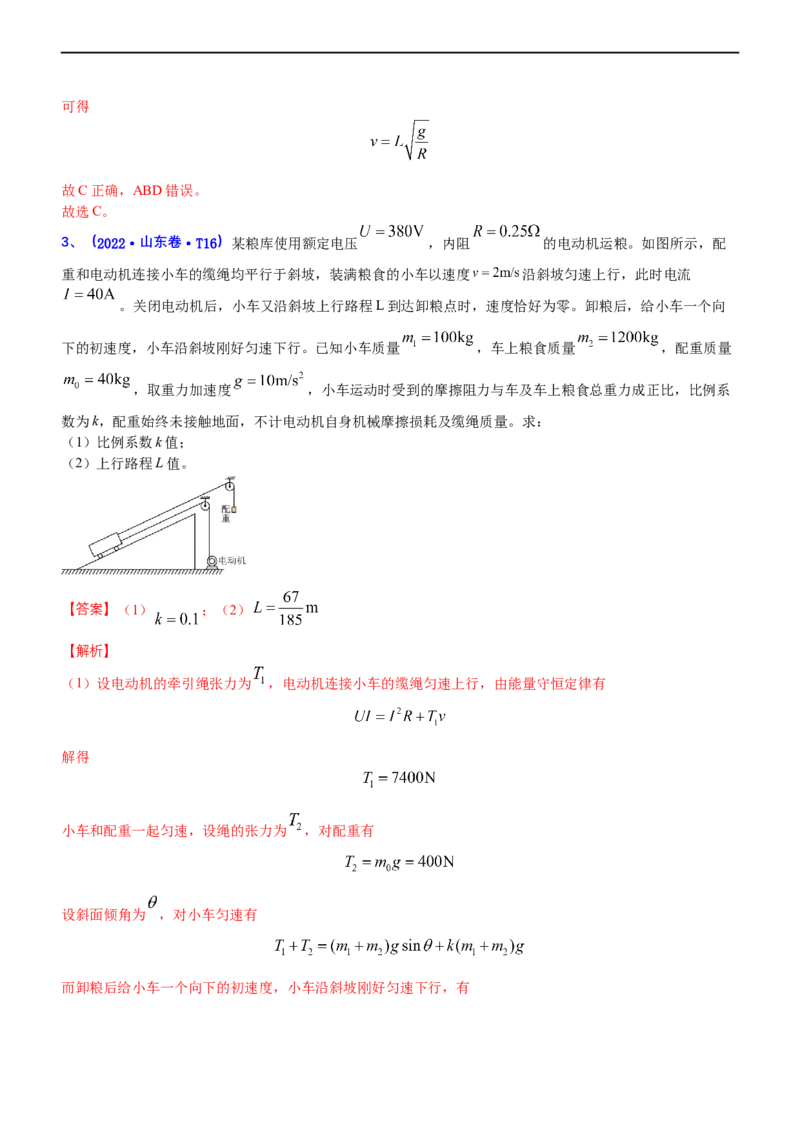 专题2.2机械能守恒定理和功能关系（练）-2023年高考物理二轮复习讲练测（新高考专用）（解析版）_4.2025物理总复习_2023年新高复习资料_二轮复习