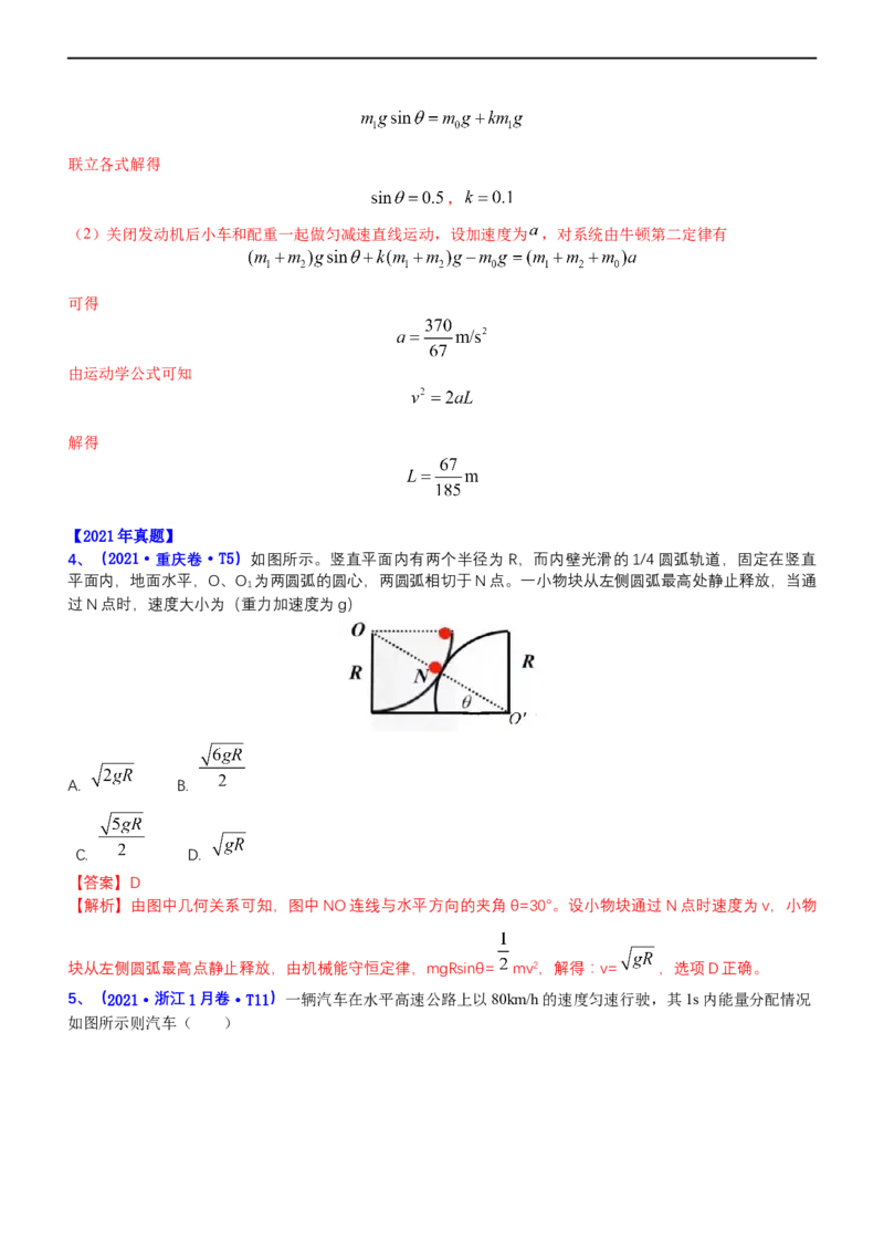 专题2.2机械能守恒定理和功能关系（练）-2023年高考物理二轮复习讲练测（新高考专用）（解析版）_4.2025物理总复习_2023年新高复习资料_二轮复习