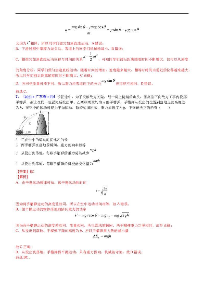 专题2.2机械能守恒定理和功能关系（练）-2023年高考物理二轮复习讲练测（新高考专用）（解析版）_4.2025物理总复习_2023年新高复习资料_二轮复习