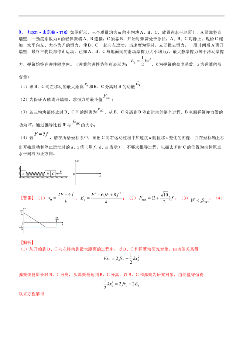专题2.2机械能守恒定理和功能关系（练）-2023年高考物理二轮复习讲练测（新高考专用）（解析版）_4.2025物理总复习_2023年新高复习资料_二轮复习