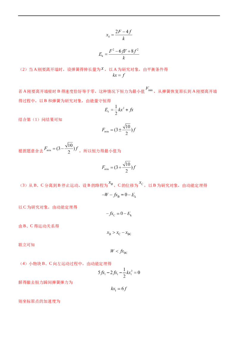 专题2.2机械能守恒定理和功能关系（练）-2023年高考物理二轮复习讲练测（新高考专用）（解析版）_4.2025物理总复习_2023年新高复习资料_二轮复习