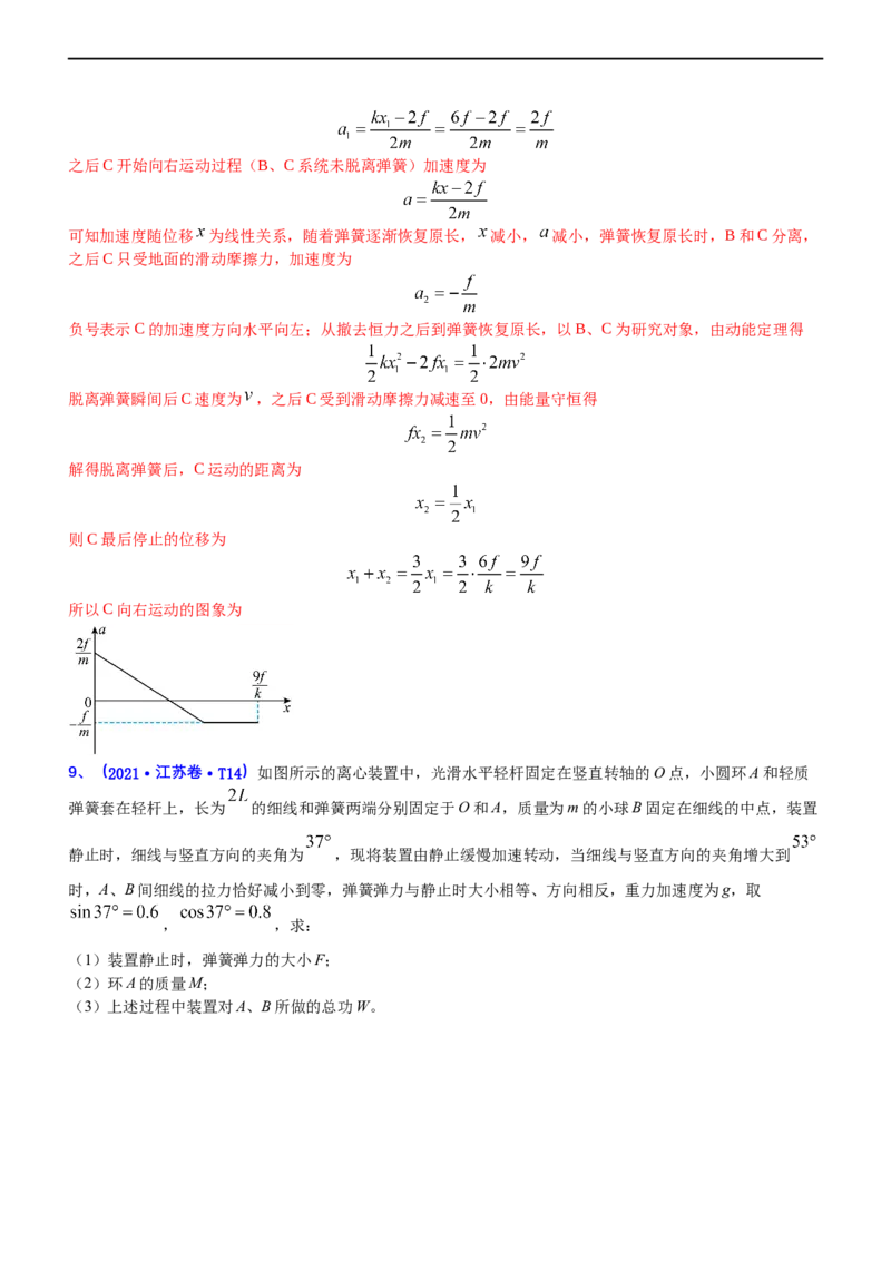 专题2.2机械能守恒定理和功能关系（练）-2023年高考物理二轮复习讲练测（新高考专用）（解析版）_4.2025物理总复习_2023年新高复习资料_二轮复习