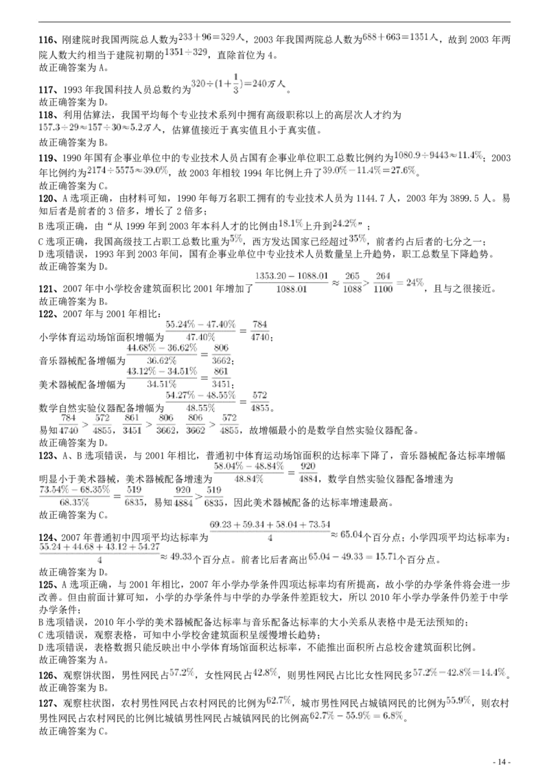 2010年安徽省公务员考试《行测》真题答案及解析_34省+国考真题_34省考+国考pdf版推荐用这个版本_34省行测+申论真题pdf推荐用这个版本_安徽公务员考试真题pdf版_答案及解析