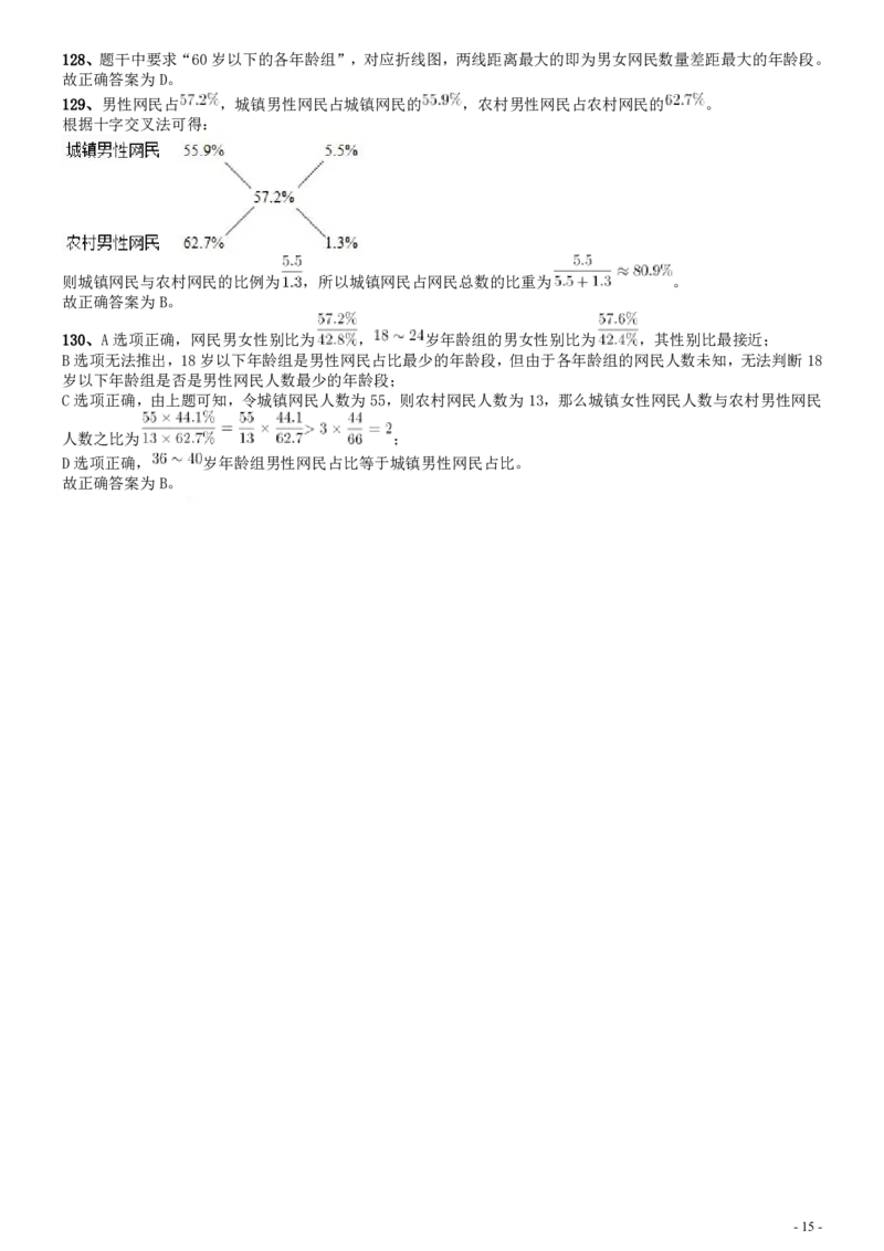2010年安徽省公务员考试《行测》真题答案及解析_34省+国考真题_34省考+国考pdf版推荐用这个版本_34省行测+申论真题pdf推荐用这个版本_安徽公务员考试真题pdf版_答案及解析