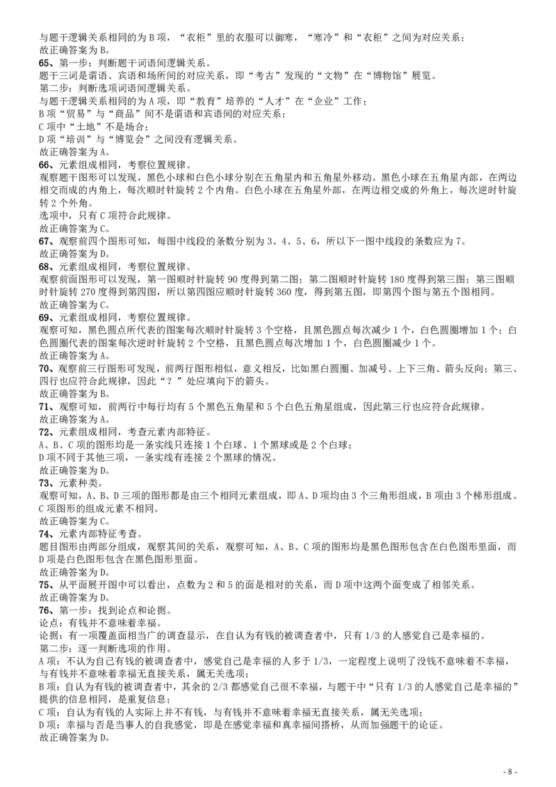 2010年安徽省公务员考试《行测》真题答案及解析_34省+国考真题_34省考+国考pdf版推荐用这个版本_34省行测+申论真题pdf推荐用这个版本_安徽公务员考试真题pdf版_答案及解析