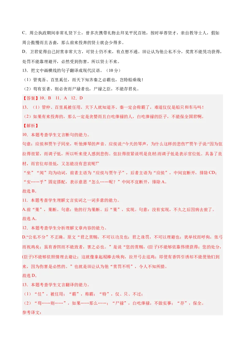 2023年高考语文上学期9月模拟评估卷（一）（全国卷版）（解析版）_1.2025语文总复习_2023年新高考资料_模拟题_老高考_2023年高考语文上学期模拟评估卷（全国卷版）2829542