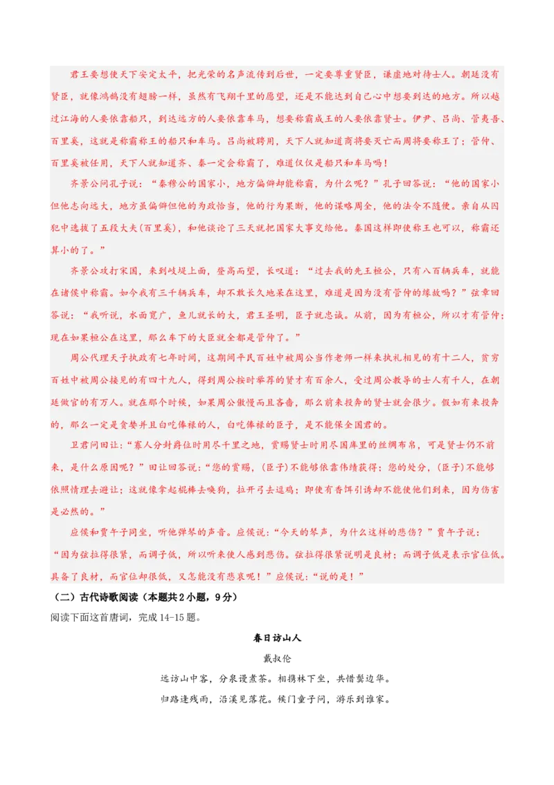 2023年高考语文上学期9月模拟评估卷（一）（全国卷版）（解析版）_1.2025语文总复习_2023年新高考资料_模拟题_老高考_2023年高考语文上学期模拟评估卷（全国卷版）2829542