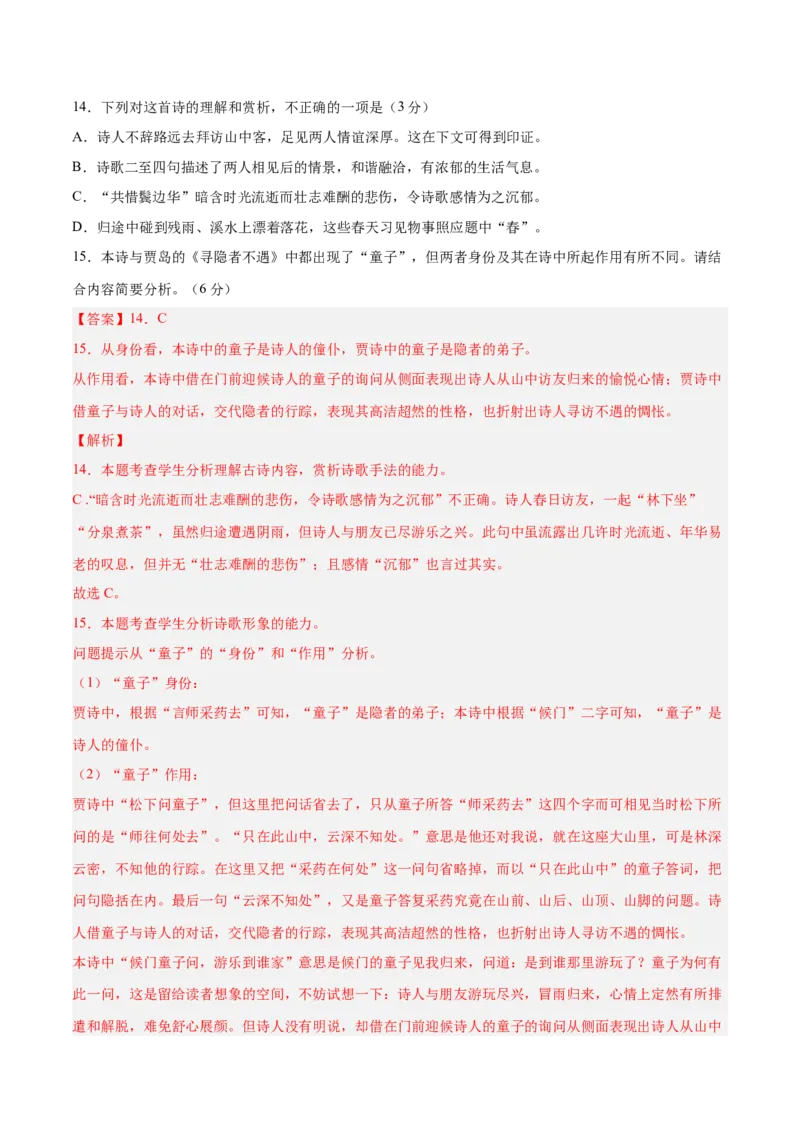 2023年高考语文上学期9月模拟评估卷（一）（全国卷版）（解析版）_1.2025语文总复习_2023年新高考资料_模拟题_老高考_2023年高考语文上学期模拟评估卷（全国卷版）2829542
