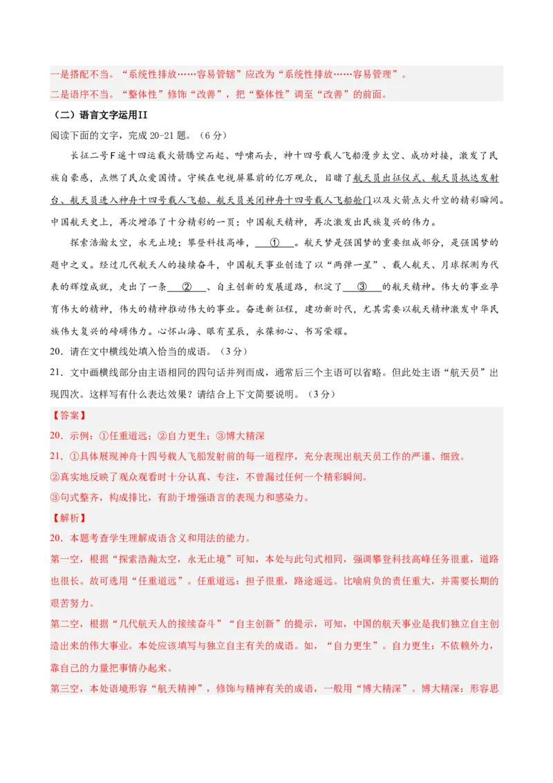 2023年高考语文上学期9月模拟评估卷（一）（全国卷版）（解析版）_1.2025语文总复习_2023年新高考资料_模拟题_老高考_2023年高考语文上学期模拟评估卷（全国卷版）2829542