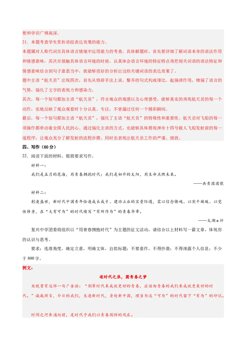 2023年高考语文上学期9月模拟评估卷（一）（全国卷版）（解析版）_1.2025语文总复习_2023年新高考资料_模拟题_老高考_2023年高考语文上学期模拟评估卷（全国卷版）2829542