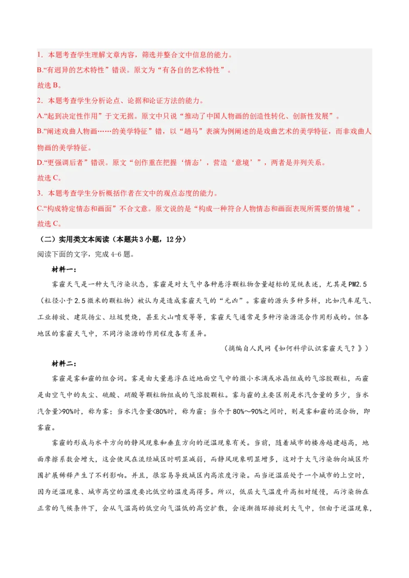 2023年高考语文上学期9月模拟评估卷（一）（全国卷版）（解析版）_1.2025语文总复习_2023年新高考资料_模拟题_老高考_2023年高考语文上学期模拟评估卷（全国卷版）2829542