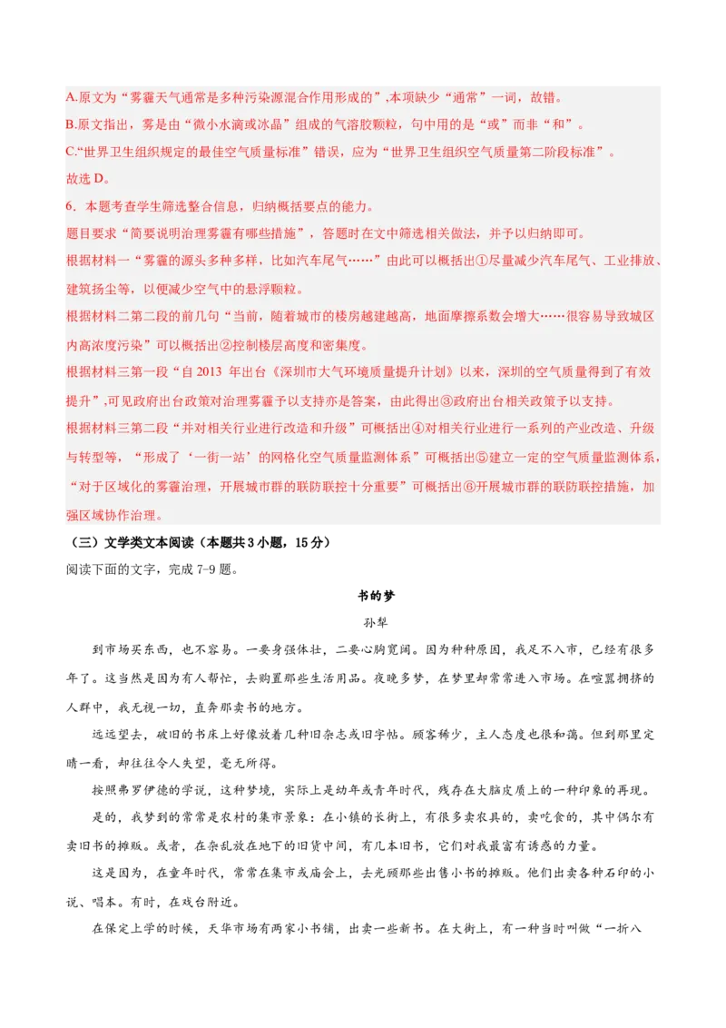 2023年高考语文上学期9月模拟评估卷（一）（全国卷版）（解析版）_1.2025语文总复习_2023年新高考资料_模拟题_老高考_2023年高考语文上学期模拟评估卷（全国卷版）2829542