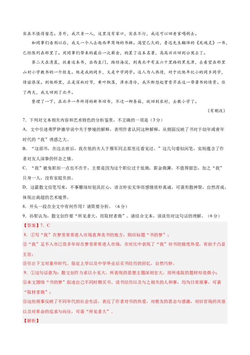 2023年高考语文上学期9月模拟评估卷（一）（全国卷版）（解析版）_1.2025语文总复习_2023年新高考资料_模拟题_老高考_2023年高考语文上学期模拟评估卷（全国卷版）2829542