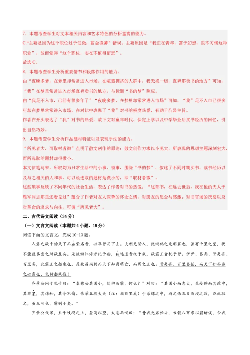 2023年高考语文上学期9月模拟评估卷（一）（全国卷版）（解析版）_1.2025语文总复习_2023年新高考资料_模拟题_老高考_2023年高考语文上学期模拟评估卷（全国卷版）2829542