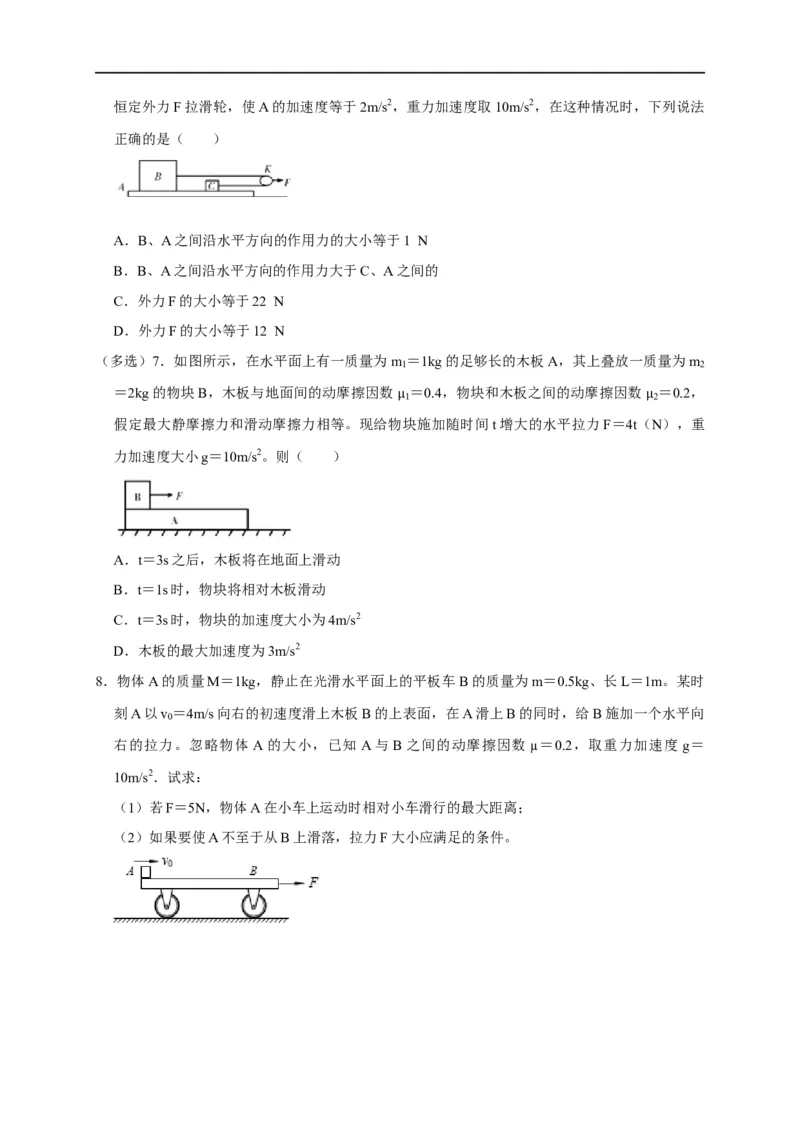 第9讲水平叠加的滑块&mdash;&mdash;木板模型之动态分析与临界问题（原卷版）_4.2025物理总复习_2023年新高复习资料_专项复习_2023届高三物理高考复习101微专题模型精讲精练