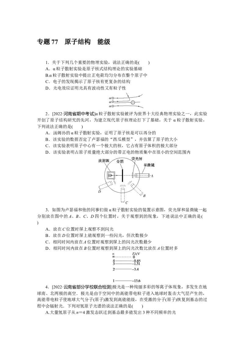 专题77原子结构能级_4.2025物理总复习_赠品通用版（老高考）复习资料_专项复习_2023《微专题&middot;小练习》&middot;物理&middot;L-5