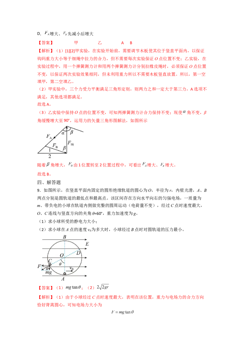 热点05等效替代法-2023年高考物理热点&middot;重点&middot;难点专练（全国通用）（解析版）_4.2025物理总复习_赠品通用版（老高考）复习资料_专项复习