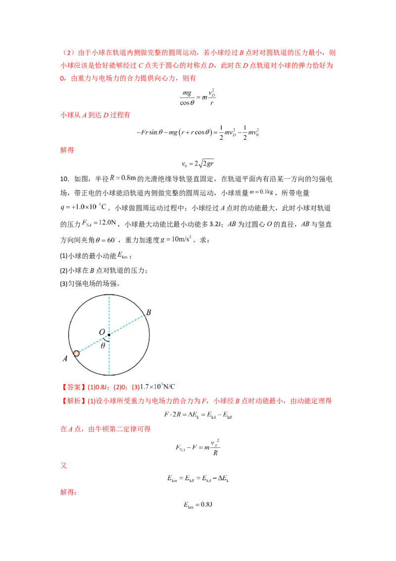 热点05等效替代法-2023年高考物理热点&middot;重点&middot;难点专练（全国通用）（解析版）_4.2025物理总复习_赠品通用版（老高考）复习资料_专项复习