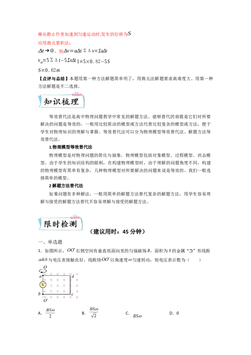 热点05等效替代法-2023年高考物理热点&middot;重点&middot;难点专练（全国通用）（解析版）_4.2025物理总复习_赠品通用版（老高考）复习资料_专项复习