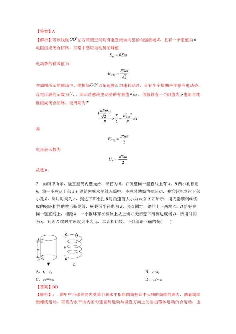 热点05等效替代法-2023年高考物理热点&middot;重点&middot;难点专练（全国通用）（解析版）_4.2025物理总复习_赠品通用版（老高考）复习资料_专项复习