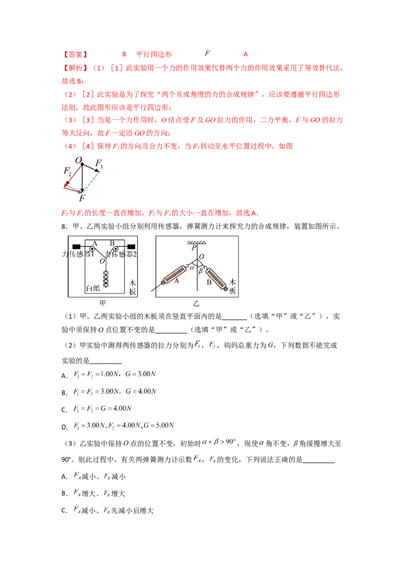 热点05等效替代法-2023年高考物理热点&middot;重点&middot;难点专练（全国通用）（解析版）_4.2025物理总复习_赠品通用版（老高考）复习资料_专项复习