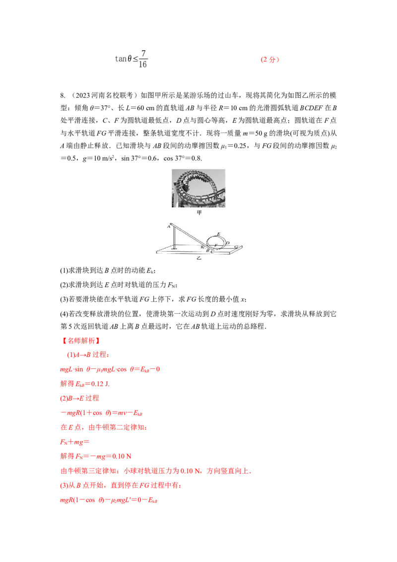 模型15过山车模型（解析版）--2024高考物理二轮复习80模型最新模拟题专项训练_4.2025物理总复习_2024年新高考资料_2.2024二轮复习_2024高考物理二轮复习80模型最新模拟题专项训练
