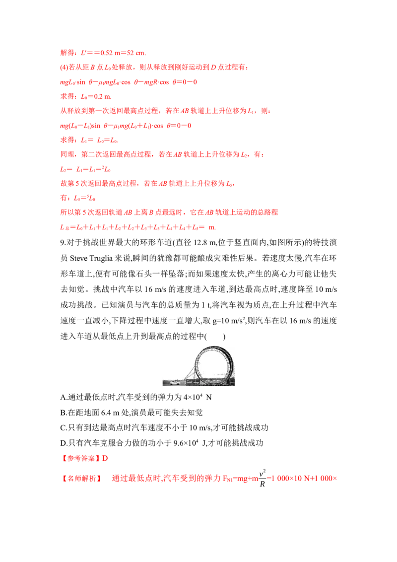 模型15过山车模型（解析版）--2024高考物理二轮复习80模型最新模拟题专项训练_4.2025物理总复习_2024年新高考资料_2.2024二轮复习_2024高考物理二轮复习80模型最新模拟题专项训练