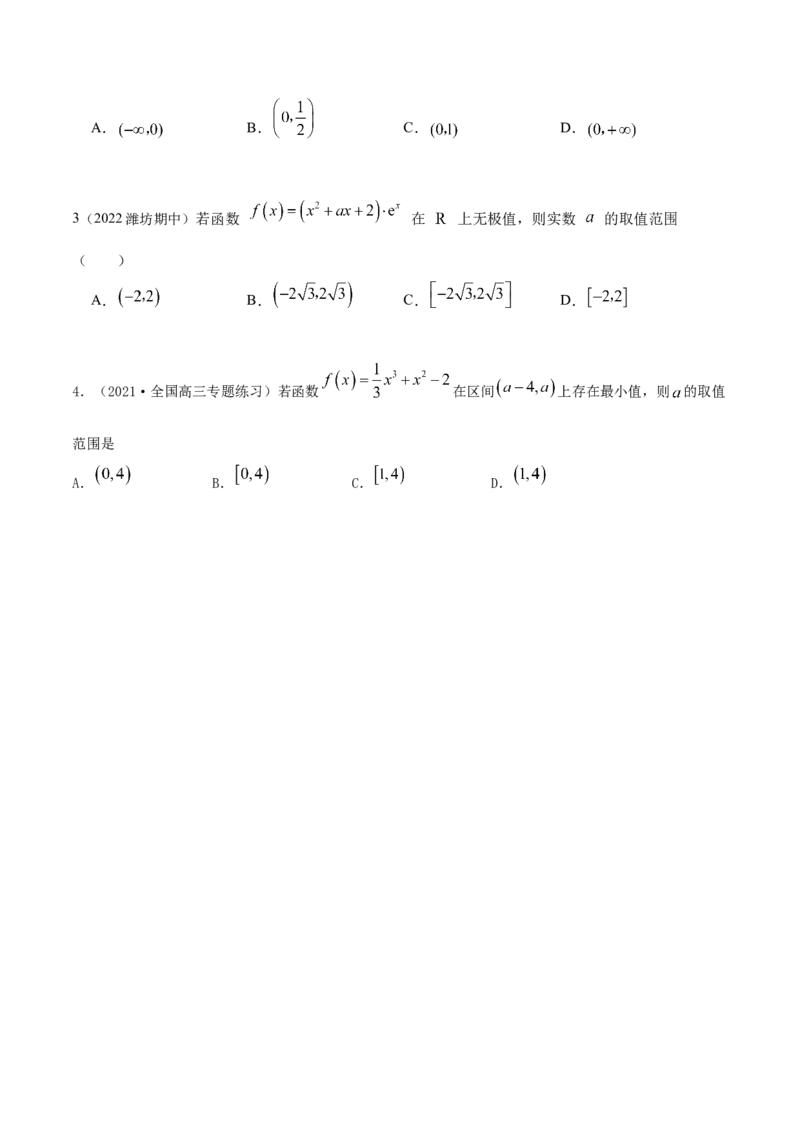 9.3利用导数求极值最值（精讲）（基础版）（原卷版）_2.2025数学总复习_2023年新高考资料_一轮复习_2023年高考数学一轮复习（基础版）（新高考地区专用）