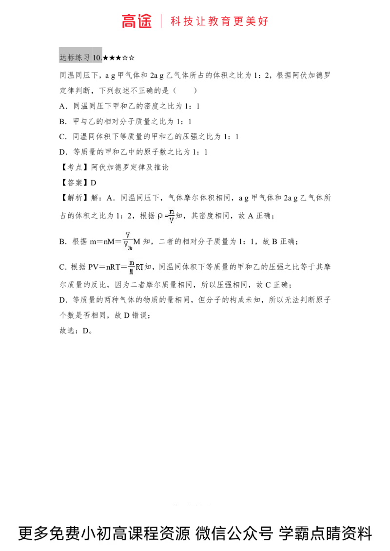 高一暑假化学练习册-7化学计量（中）（全国）_2025秋高中《化学暑假衔接讲义》新高一、二、三（培优讲义+暑假作业本）_新高一化学暑假衔接材料视频+讲义+练习_学习顺序1暑假班