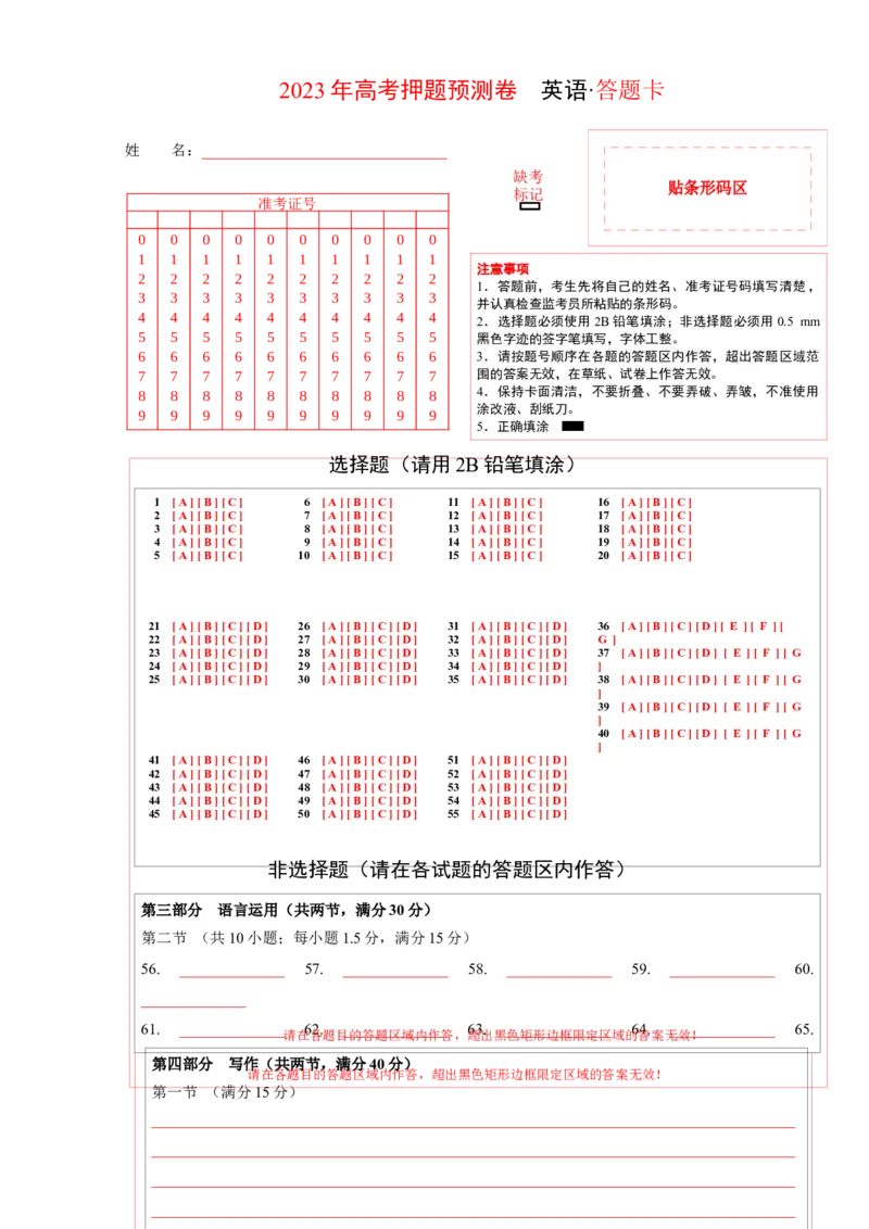 2023年高考押题预测卷（江苏专用）-英语（答题卡）_3.2025英语总复习_2023年新高考资料_42023年高考英语押题预测卷_71
