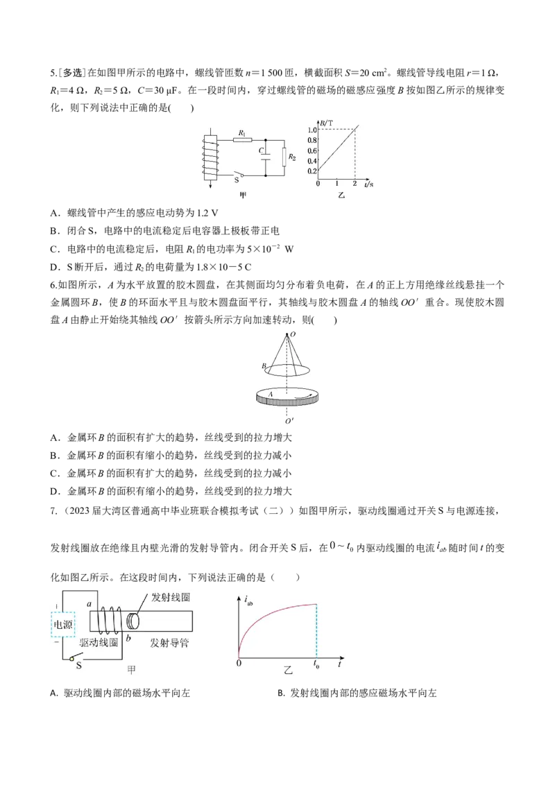 秘籍18电磁感应中的热点问题-备战2023年高考物理抢分秘籍（新高考专用）（原卷版）_4.2025物理总复习_2023年新高复习资料_备战2023年高考物理抢分秘籍（新高考专用）