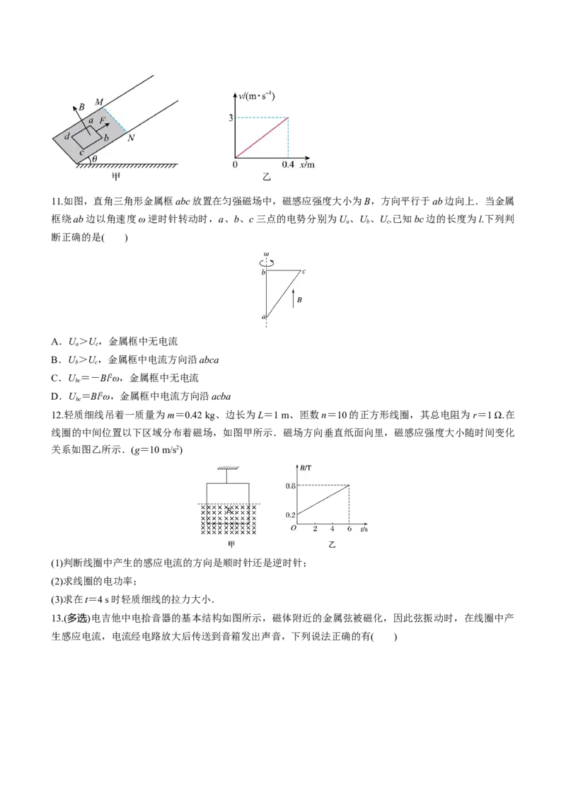 秘籍18电磁感应中的热点问题-备战2023年高考物理抢分秘籍（新高考专用）（原卷版）_4.2025物理总复习_2023年新高复习资料_备战2023年高考物理抢分秘籍（新高考专用）