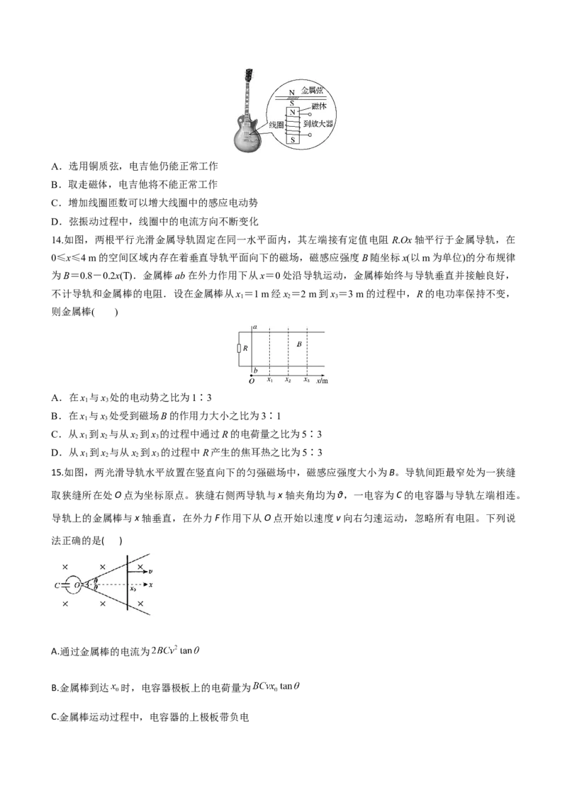 秘籍18电磁感应中的热点问题-备战2023年高考物理抢分秘籍（新高考专用）（原卷版）_4.2025物理总复习_2023年新高复习资料_备战2023年高考物理抢分秘籍（新高考专用）