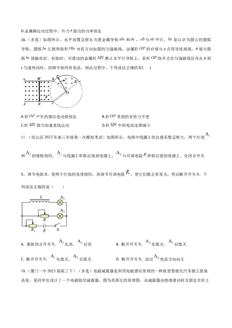 秘籍18电磁感应中的热点问题-备战2023年高考物理抢分秘籍（新高考专用）（原卷版）_4.2025物理总复习_2023年新高复习资料_备战2023年高考物理抢分秘籍（新高考专用）