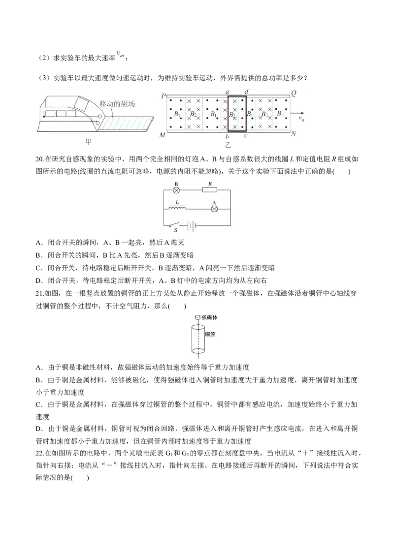 秘籍18电磁感应中的热点问题-备战2023年高考物理抢分秘籍（新高考专用）（原卷版）_4.2025物理总复习_2023年新高复习资料_备战2023年高考物理抢分秘籍（新高考专用）