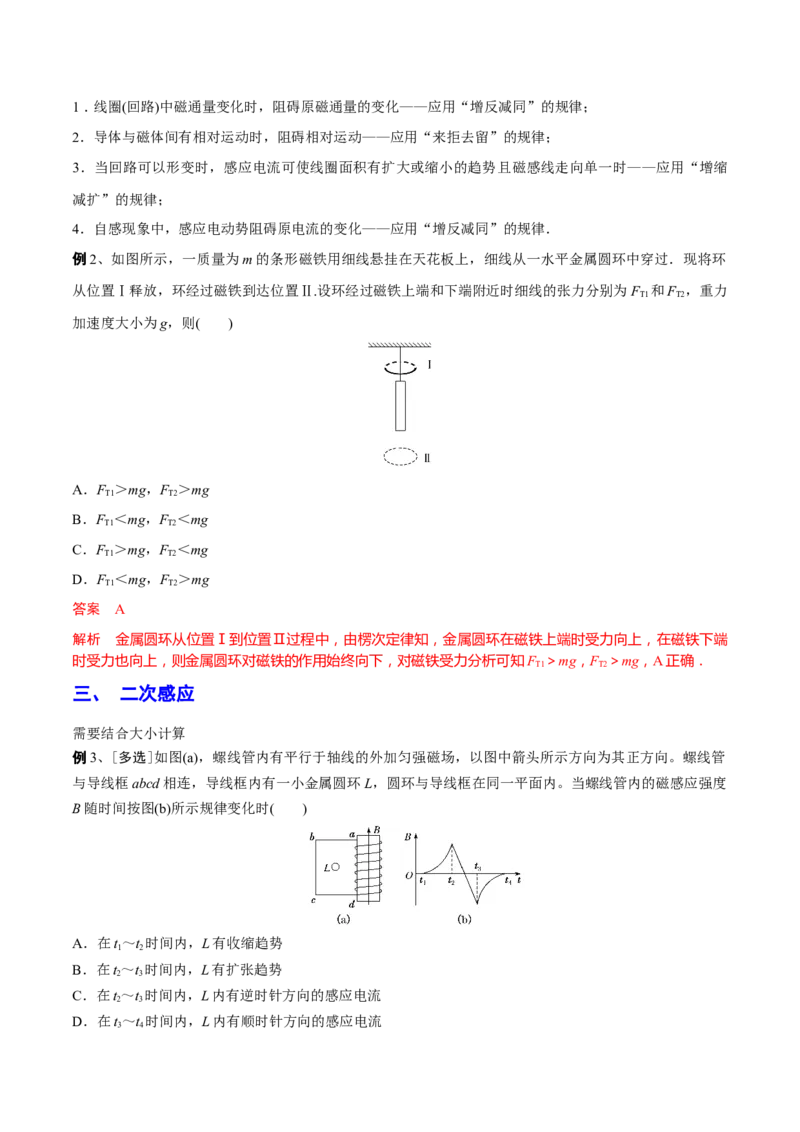 秘籍18电磁感应中的热点问题-备战2023年高考物理抢分秘籍（新高考专用）（原卷版）_4.2025物理总复习_2023年新高复习资料_备战2023年高考物理抢分秘籍（新高考专用）