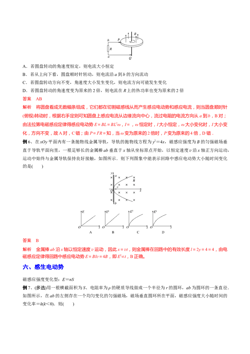 秘籍18电磁感应中的热点问题-备战2023年高考物理抢分秘籍（新高考专用）（原卷版）_4.2025物理总复习_2023年新高复习资料_备战2023年高考物理抢分秘籍（新高考专用）