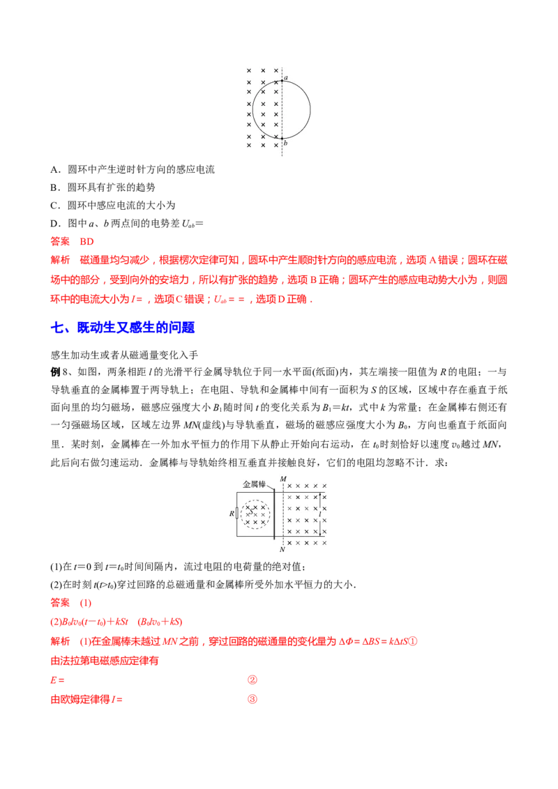 秘籍18电磁感应中的热点问题-备战2023年高考物理抢分秘籍（新高考专用）（原卷版）_4.2025物理总复习_2023年新高复习资料_备战2023年高考物理抢分秘籍（新高考专用）