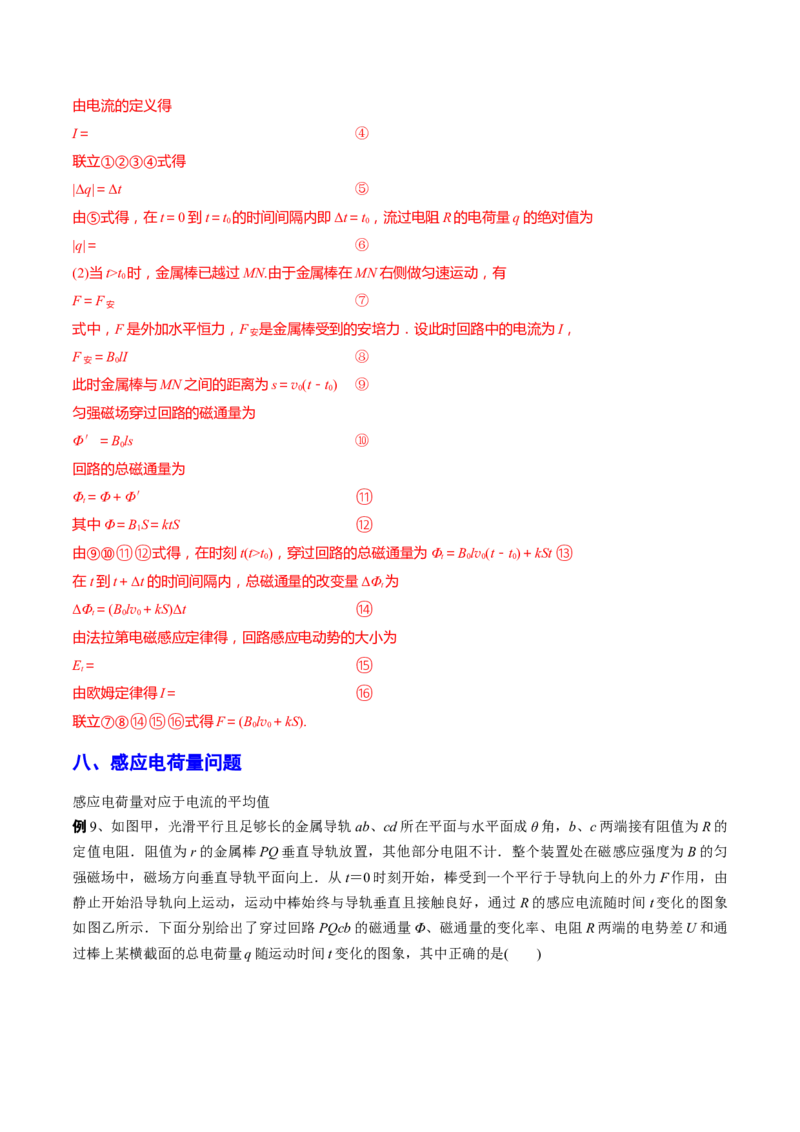 秘籍18电磁感应中的热点问题-备战2023年高考物理抢分秘籍（新高考专用）（原卷版）_4.2025物理总复习_2023年新高复习资料_备战2023年高考物理抢分秘籍（新高考专用）