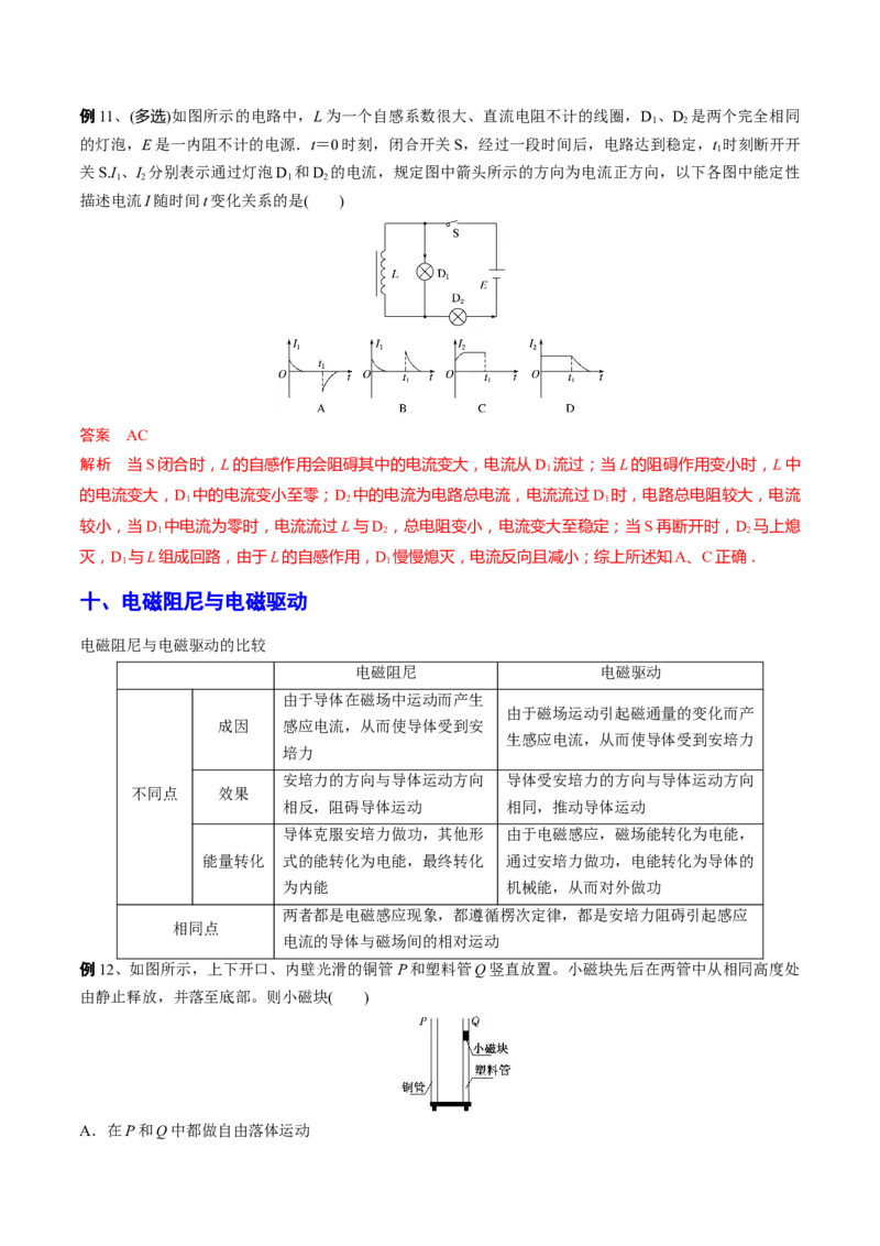 秘籍18电磁感应中的热点问题-备战2023年高考物理抢分秘籍（新高考专用）（原卷版）_4.2025物理总复习_2023年新高复习资料_备战2023年高考物理抢分秘籍（新高考专用）