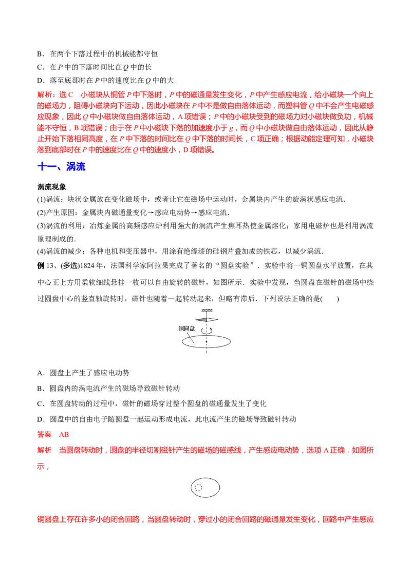 秘籍18电磁感应中的热点问题-备战2023年高考物理抢分秘籍（新高考专用）（原卷版）_4.2025物理总复习_2023年新高复习资料_备战2023年高考物理抢分秘籍（新高考专用）